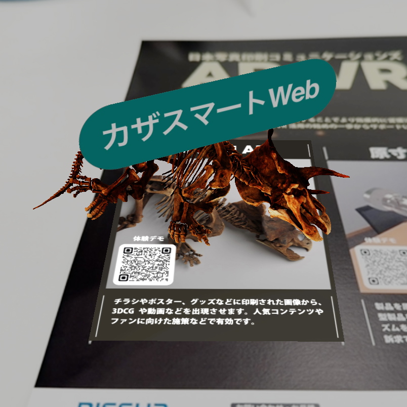 カザスマートWeb